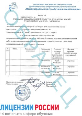 Образец выписки заседания экзаменационной комиссии (Работа на высоте подмащивание) Кызыл Обучение работе на высоте